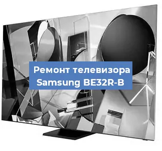 Замена материнской платы на телевизоре Samsung BE32R-B в Нижнем Новгороде
